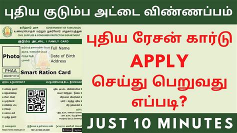 new smart ration card tamil nadu|apply smart card online tamil.